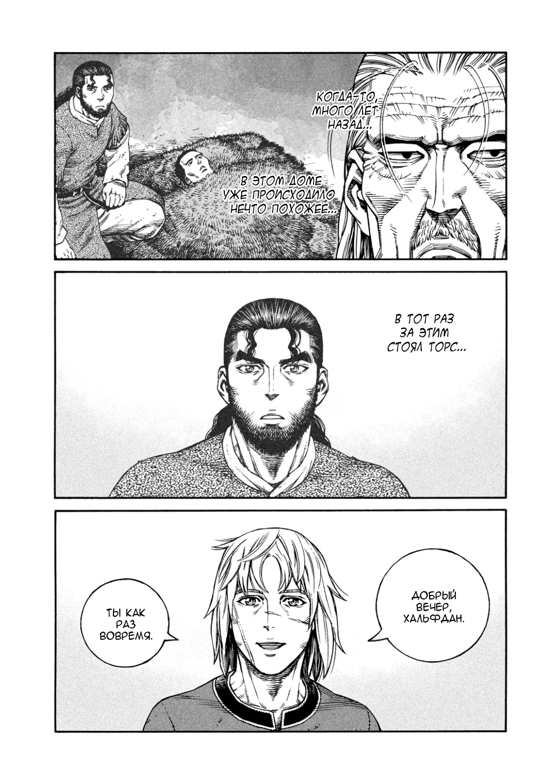 Read Сага о Винланде Manga Online