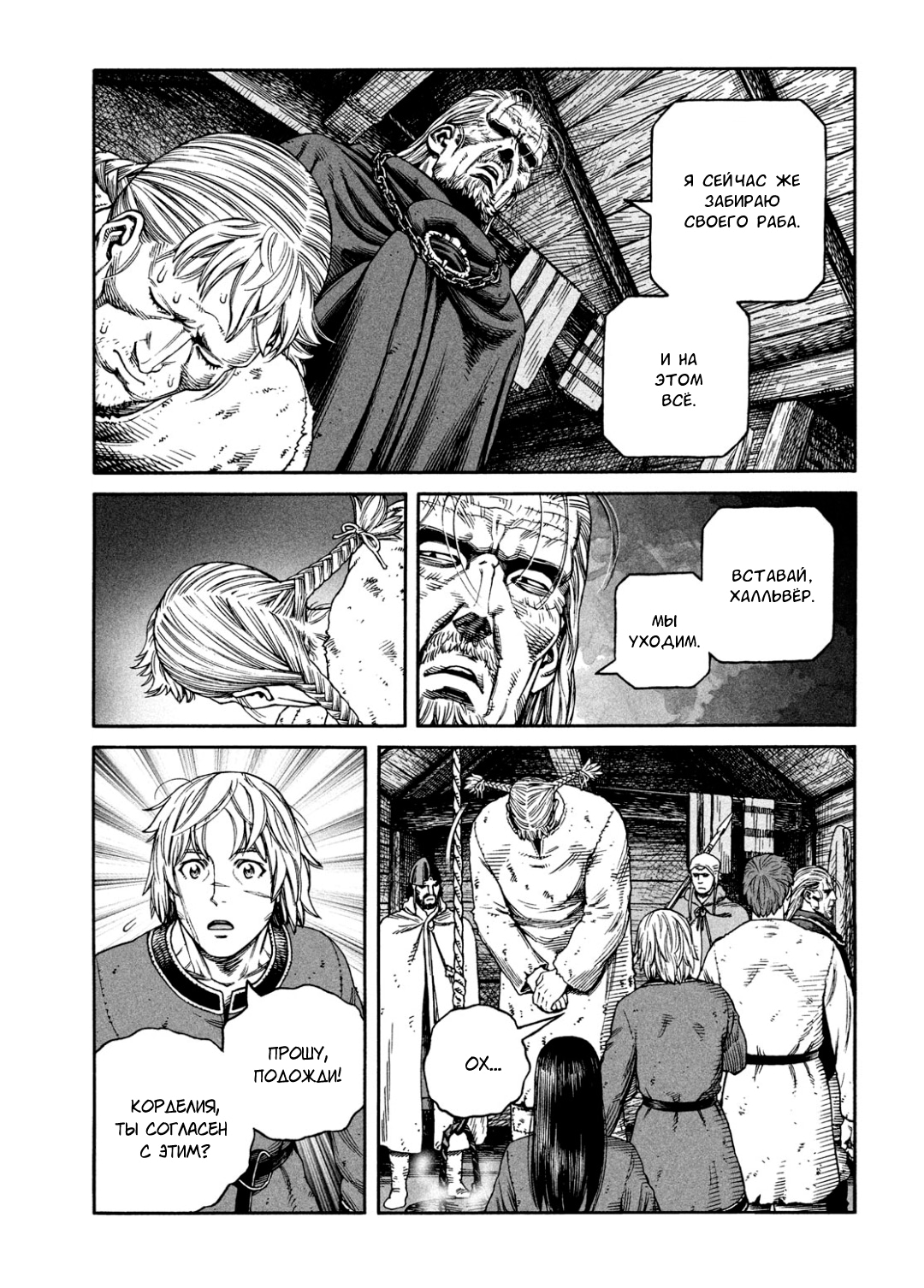 Read Сага о Винланде Manga Online