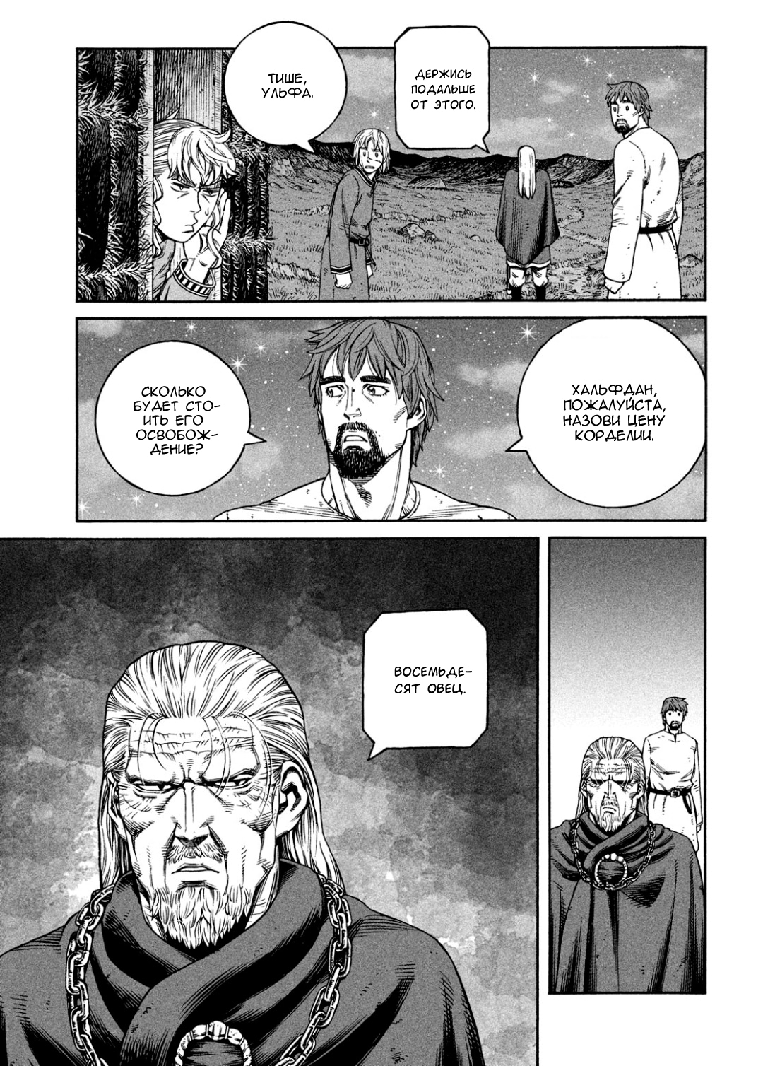 Read Сага о Винланде Manga Online