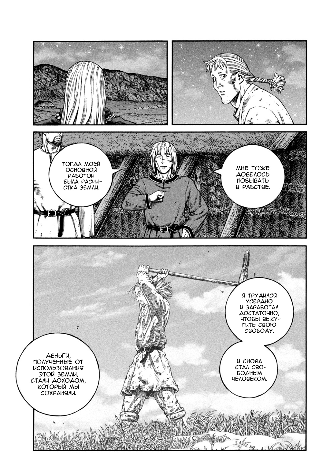 Read Сага о Винланде Manga Online