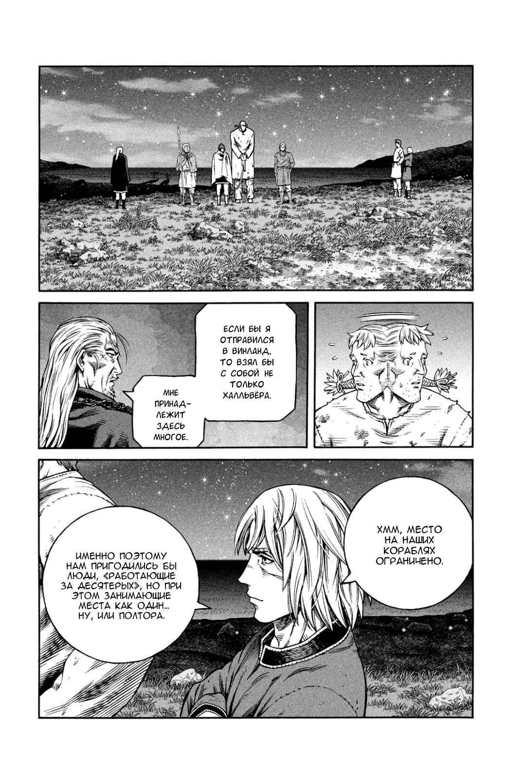 Read Сага о Винланде Manga Online