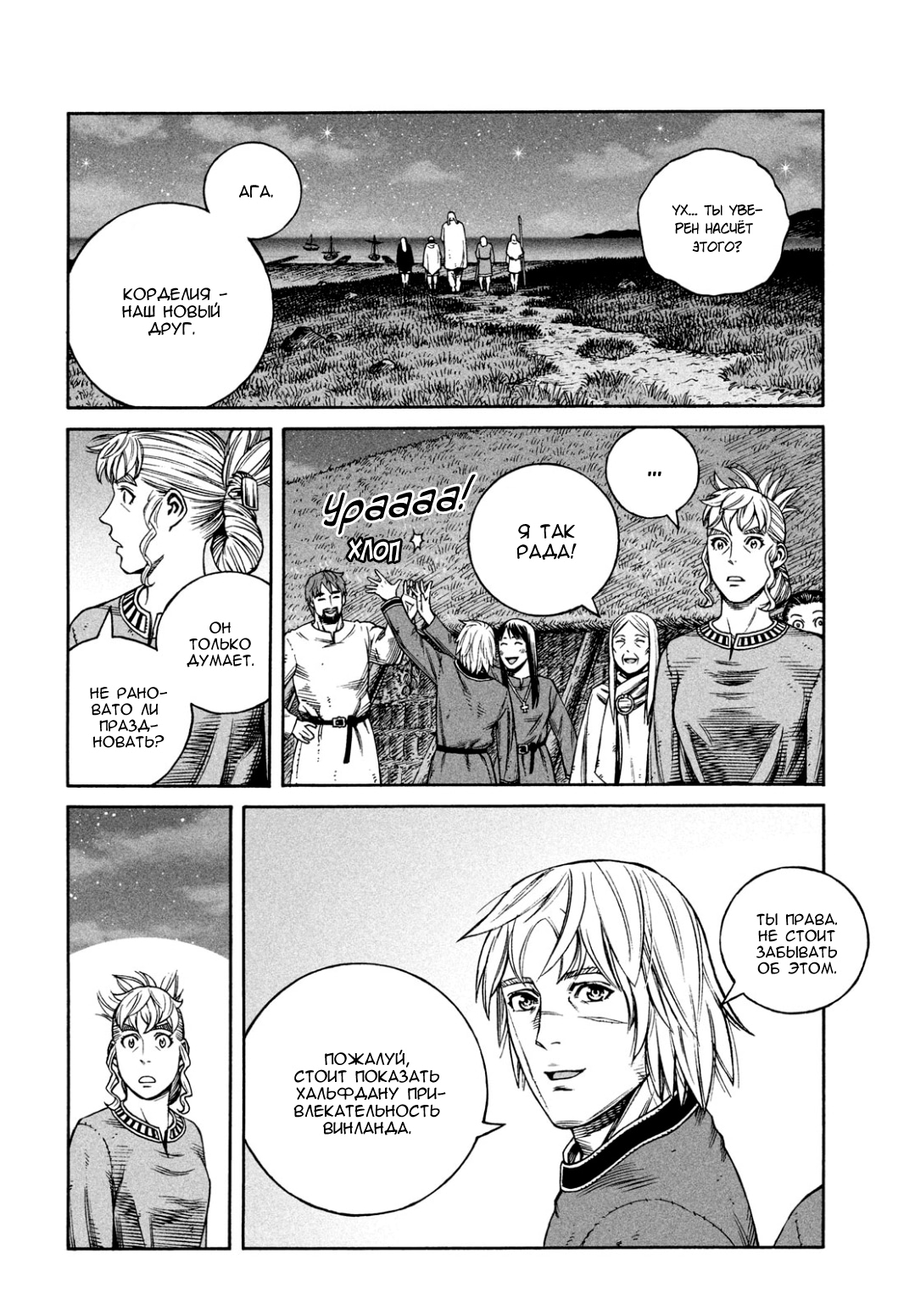 Read Сага о Винланде Manga Online