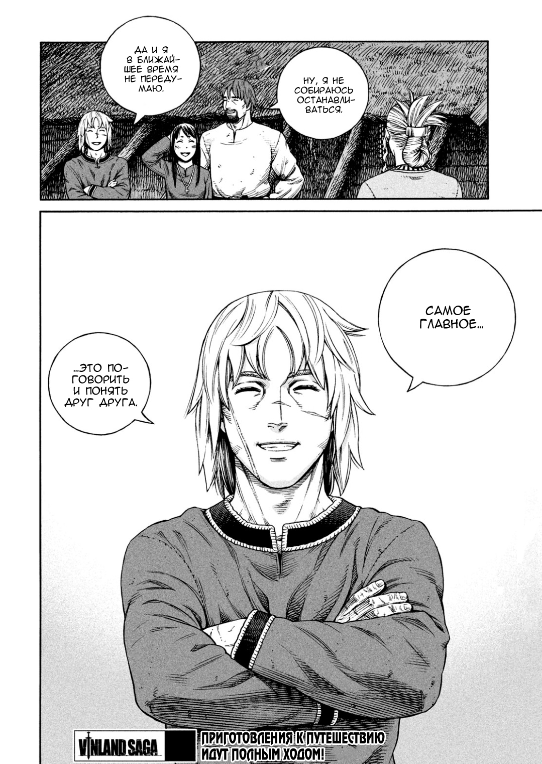 Read Сага о Винланде Manga Online