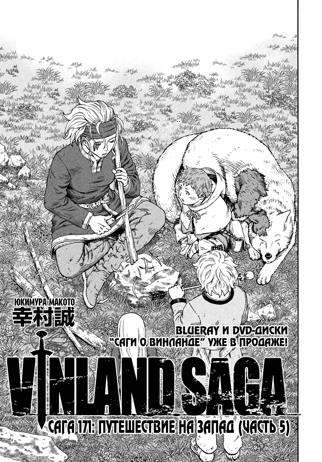 Read Сага о Винланде Manga Online