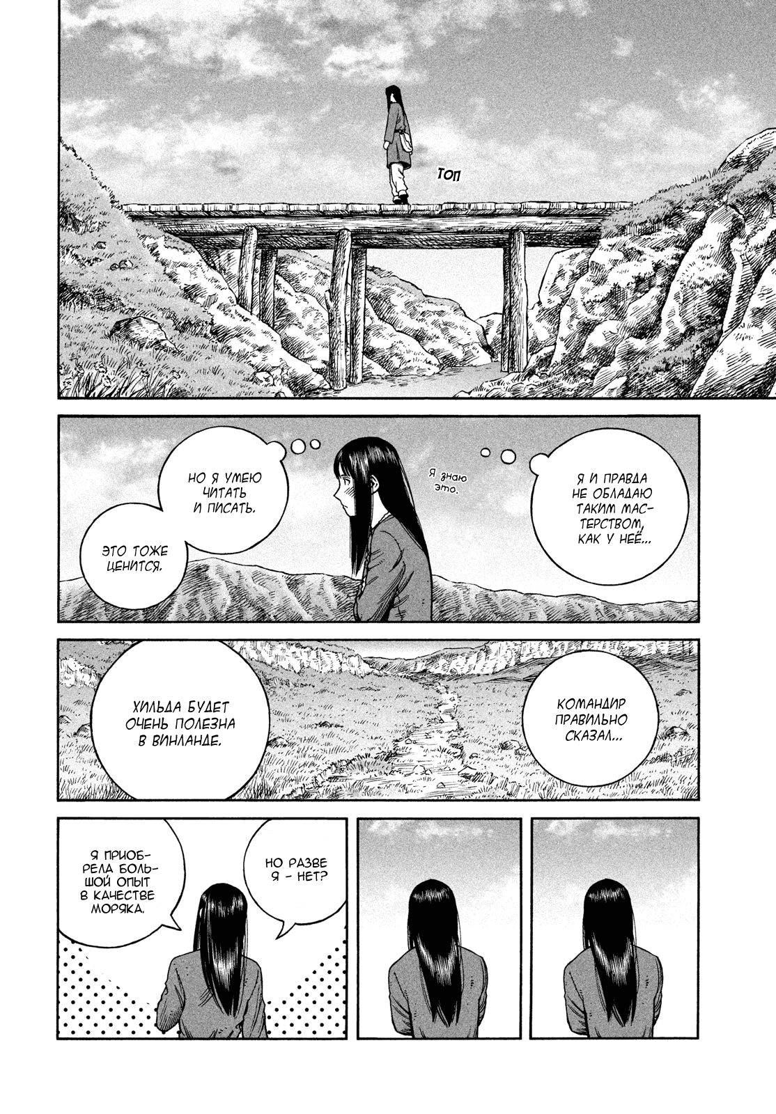 Read Сага о Винланде Manga Online