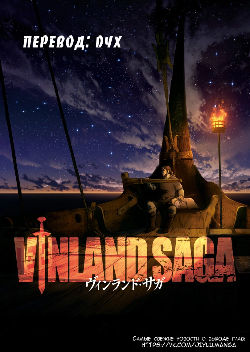 Read Сага о Винланде Manga Online