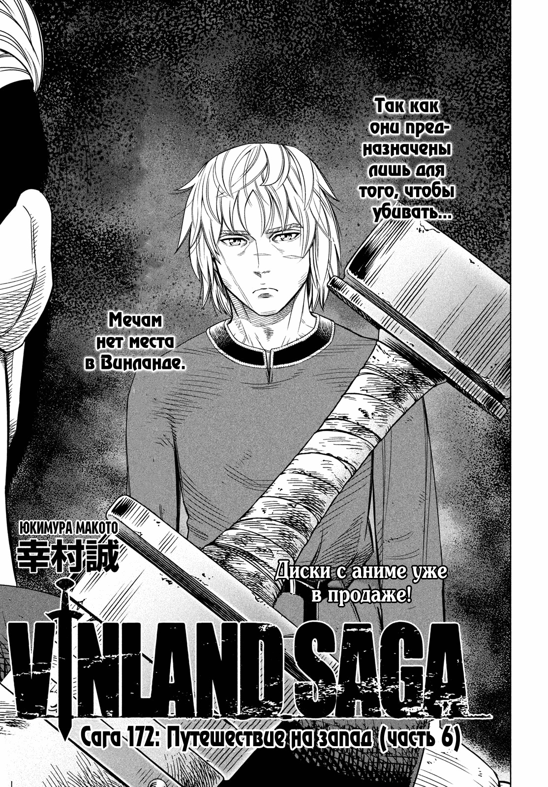 Read Сага о Винланде Manga Online