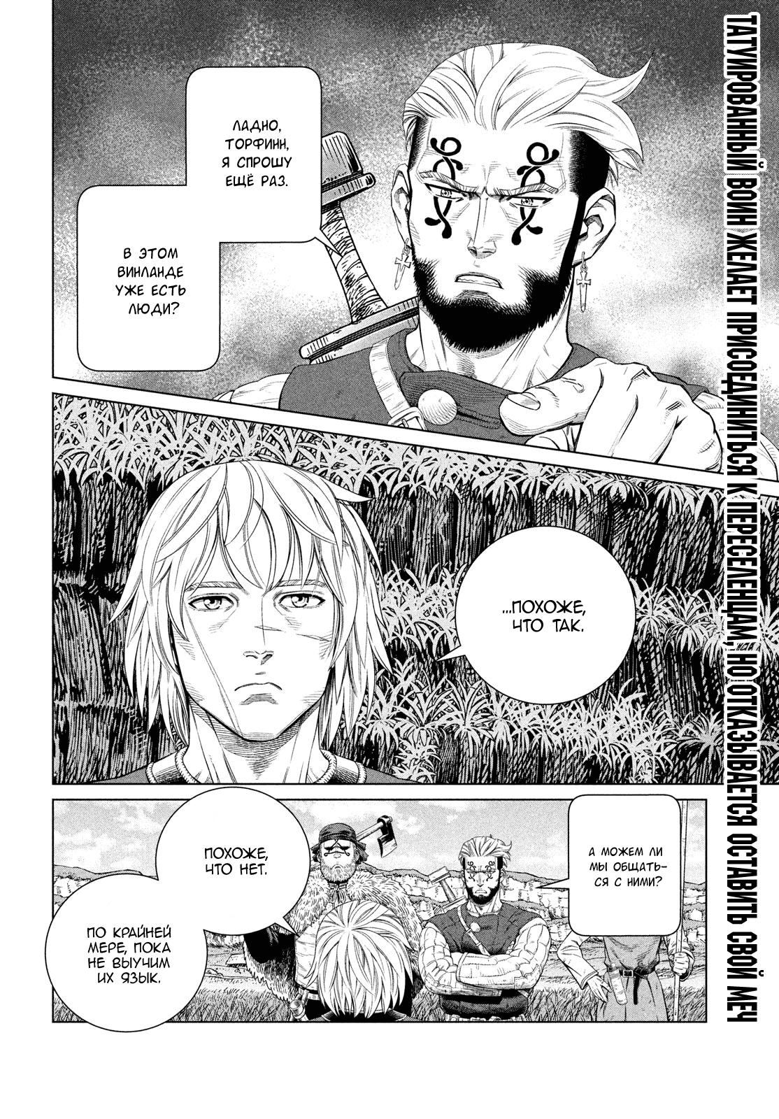 Read Сага о Винланде Manga Online