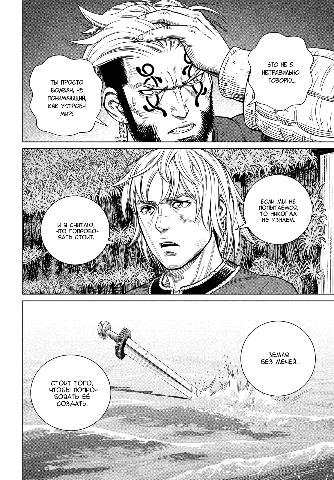 Read Сага о Винланде Manga Online