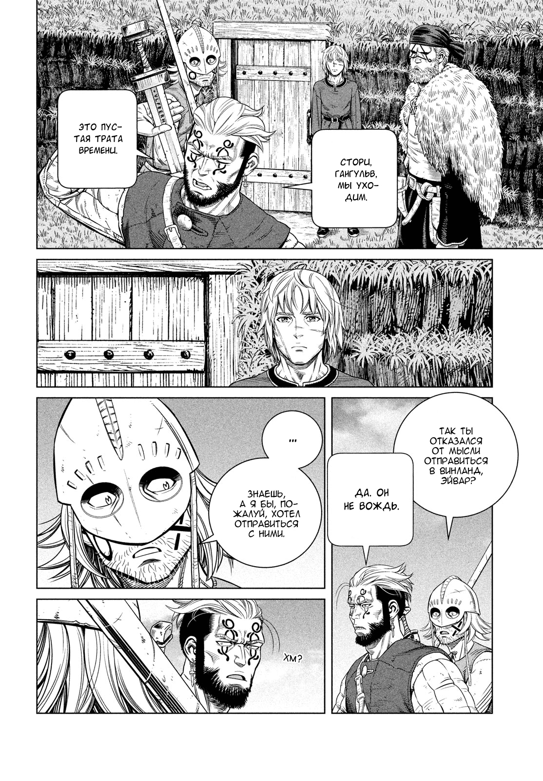 Read Сага о Винланде Manga Online