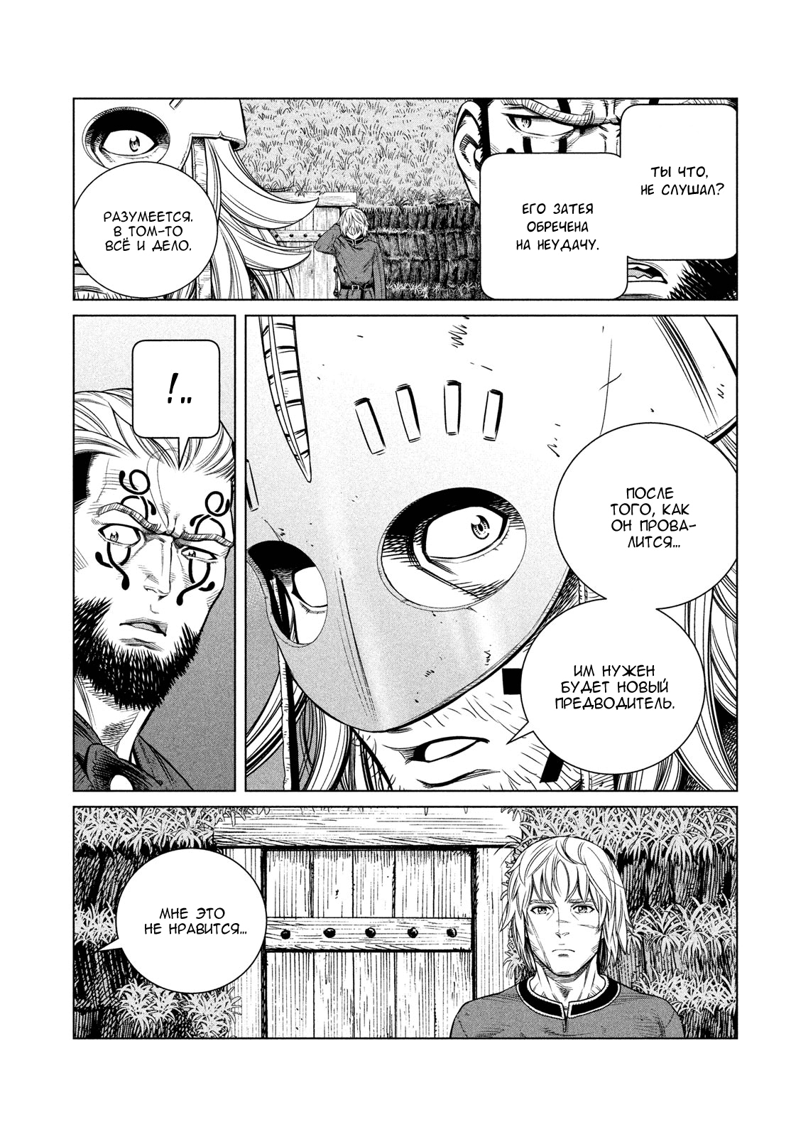 Read Сага о Винланде Manga Online