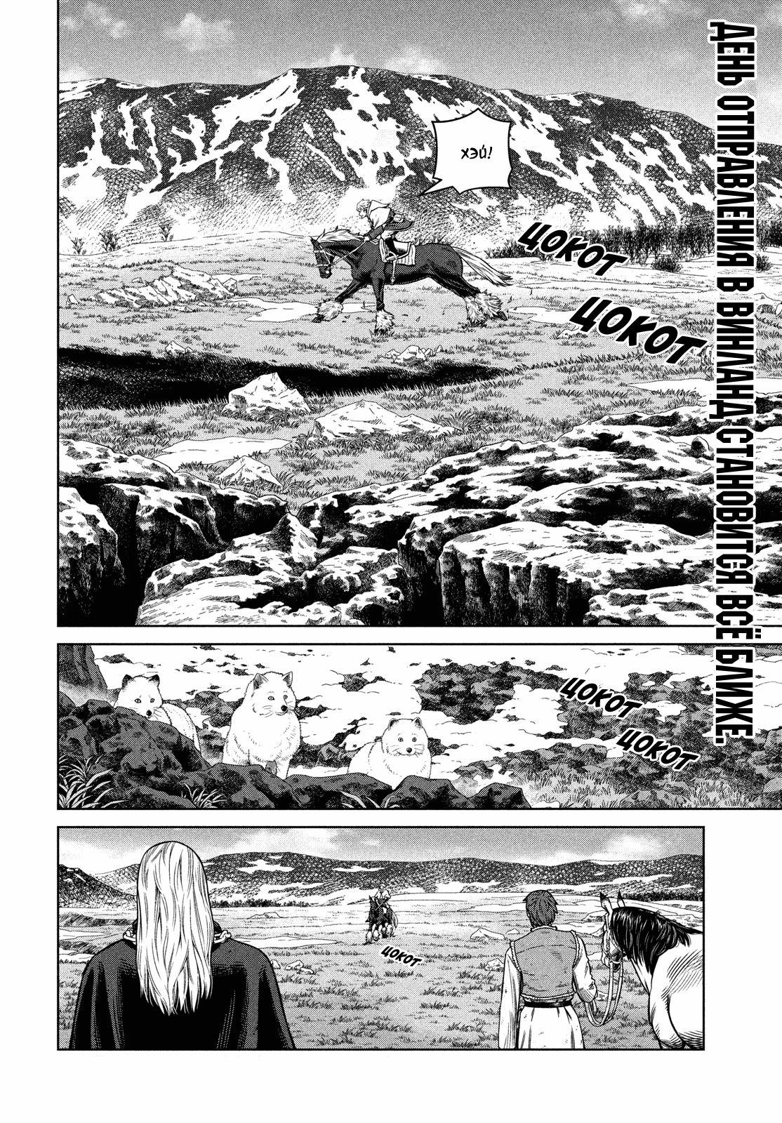 Read Сага о Винланде Manga Online