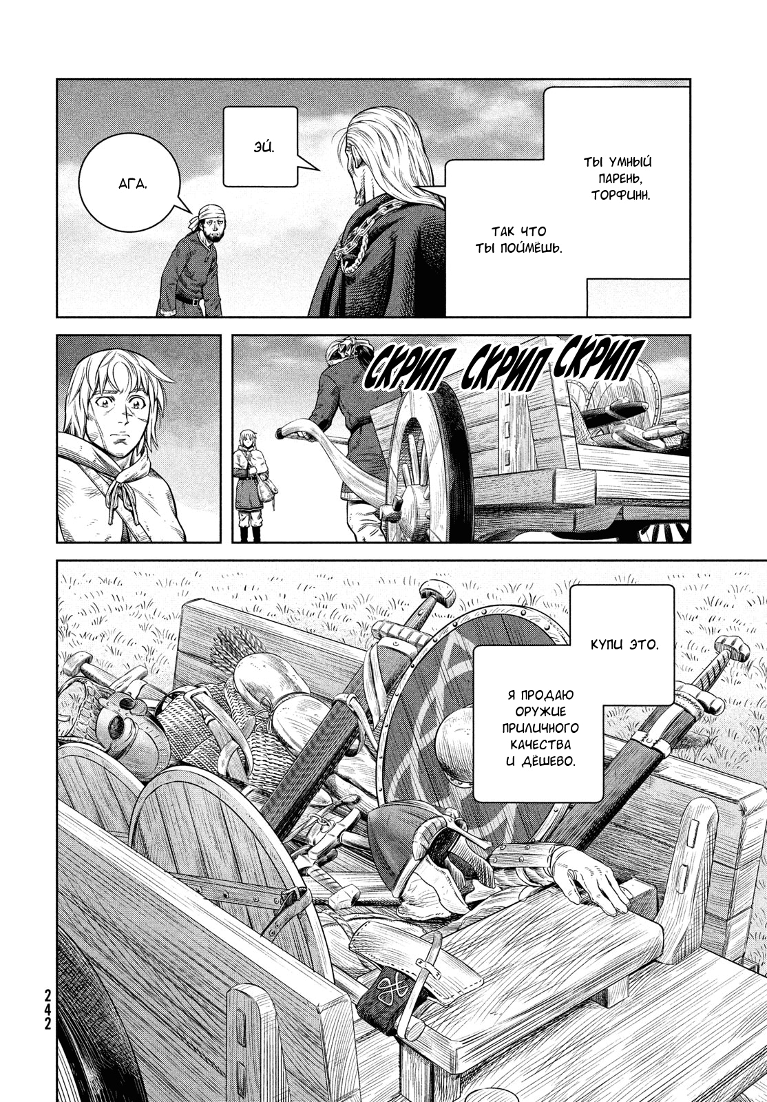 Read Сага о Винланде Manga Online