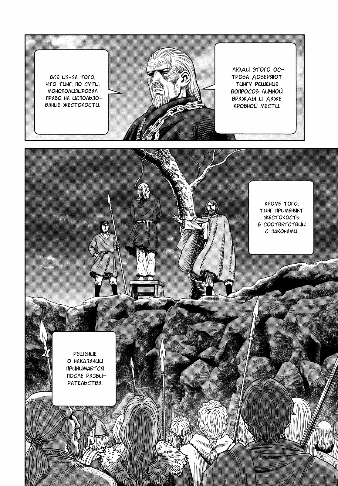 Read Сага о Винланде Manga Online