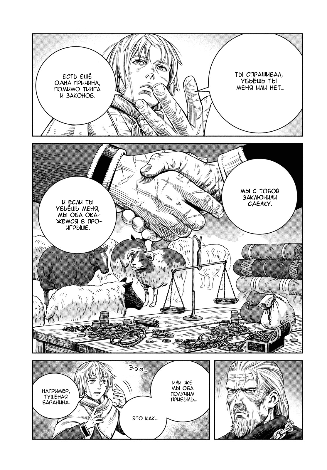 Read Сага о Винланде Manga Online