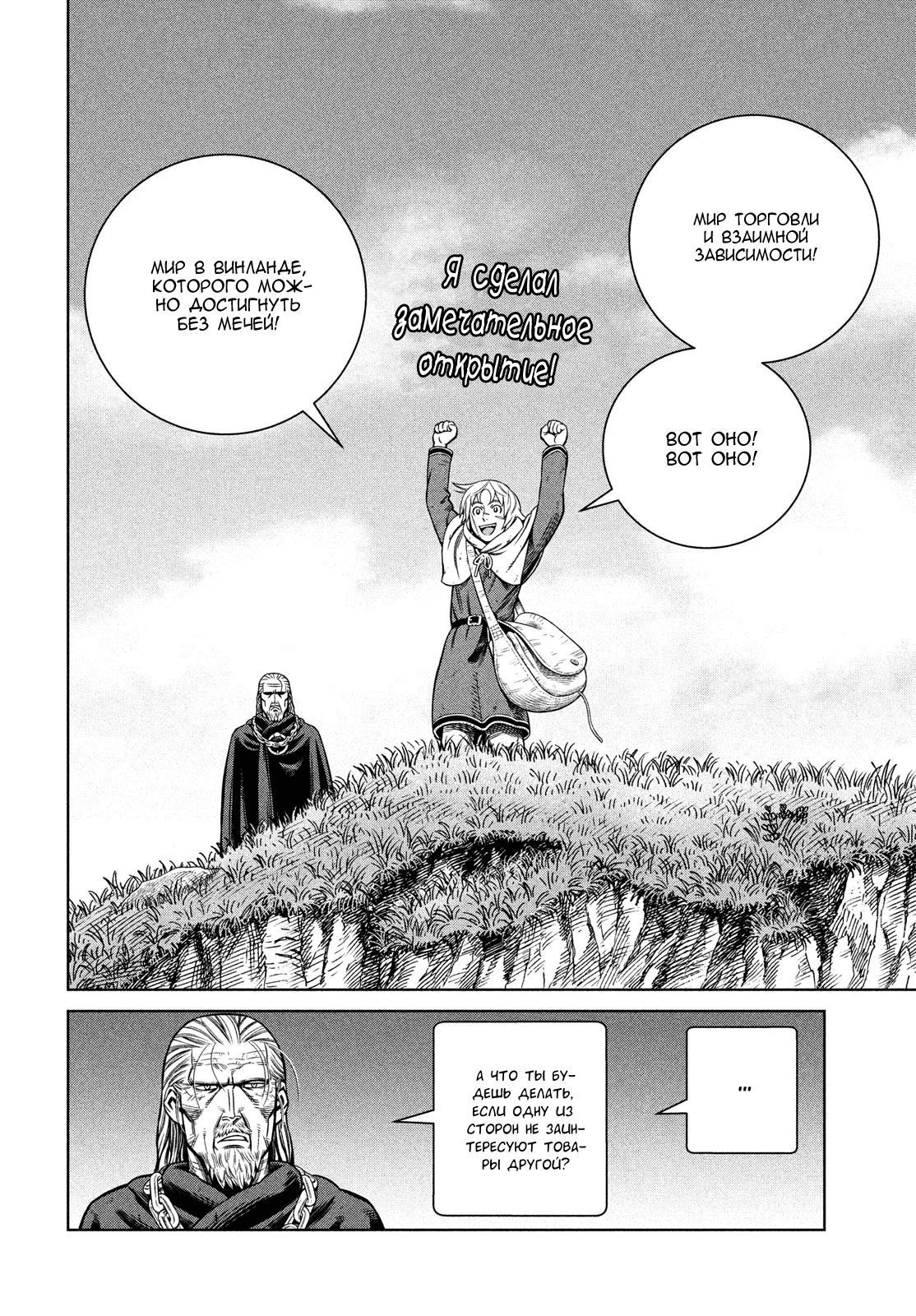 Read Сага о Винланде Manga Online