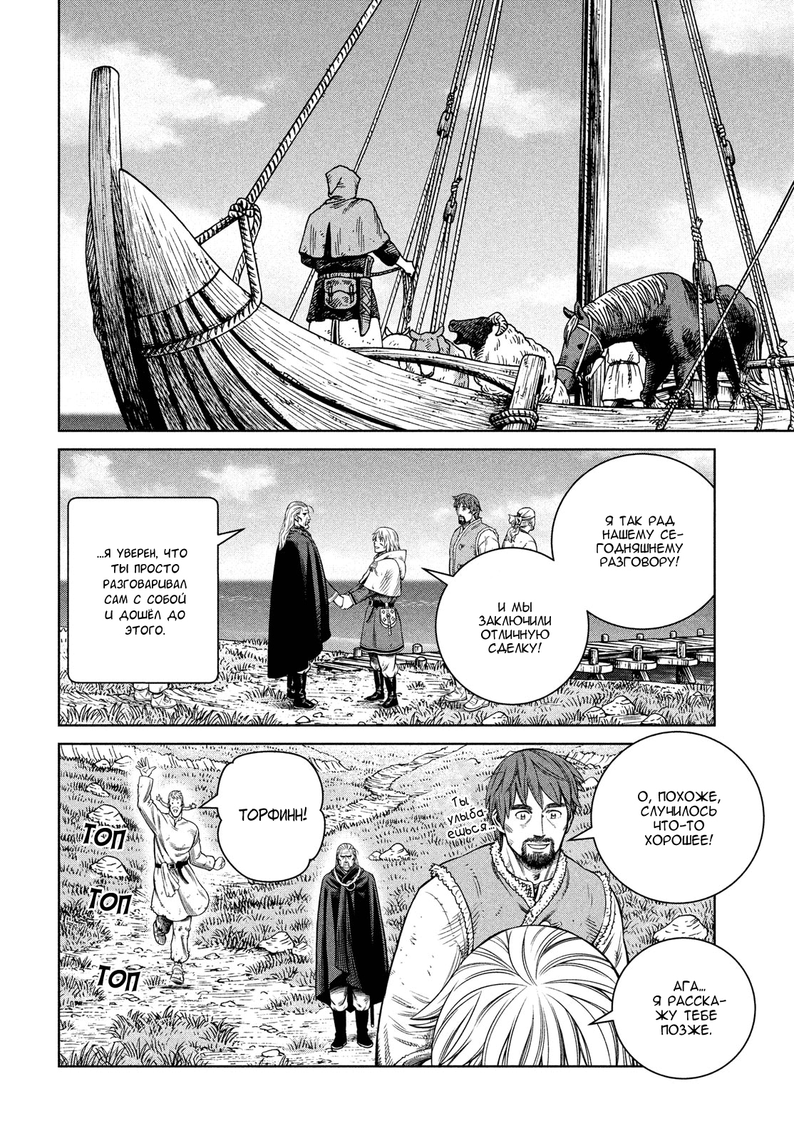 Read Сага о Винланде Manga Online