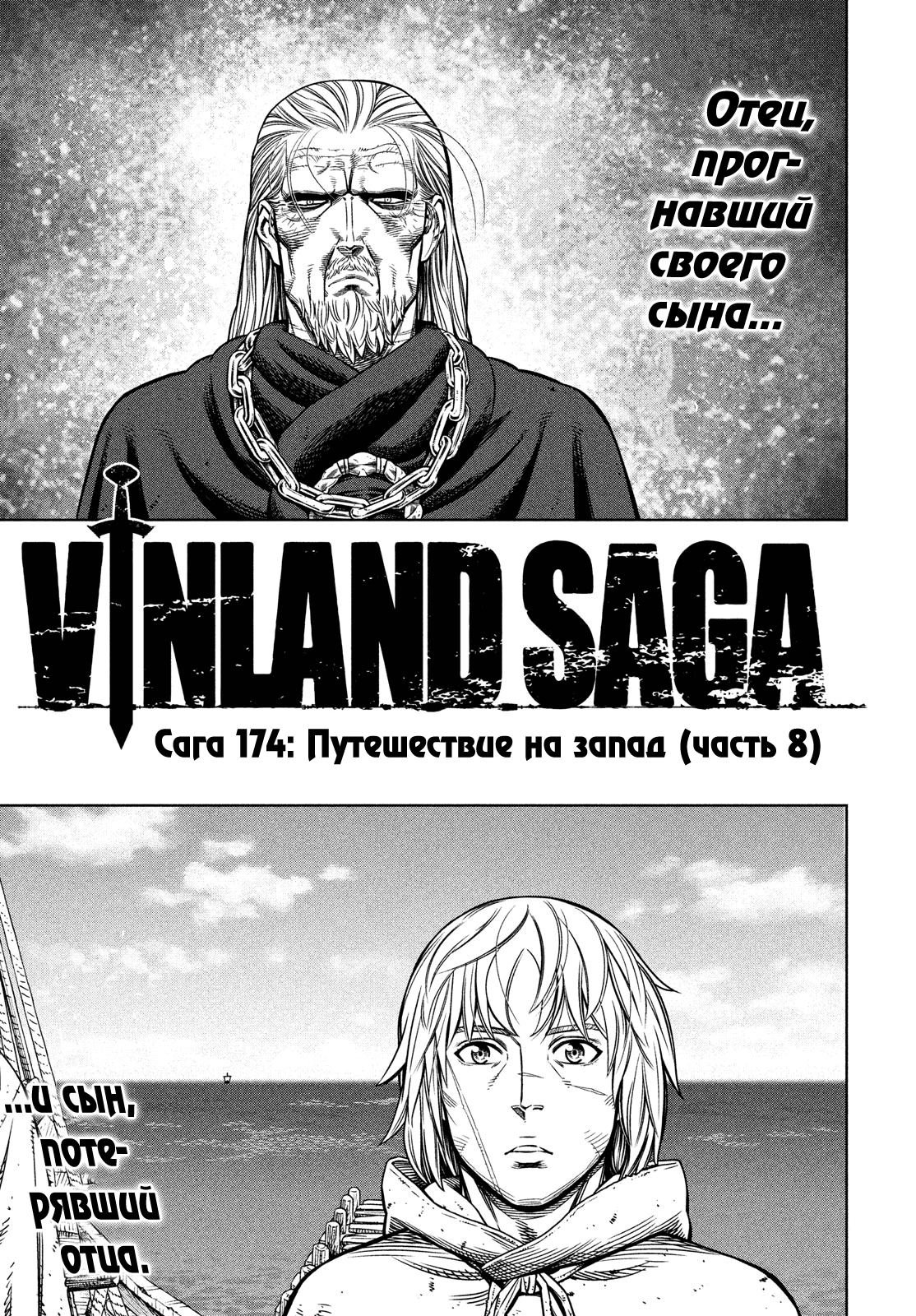 Read Сага о Винланде Manga Online