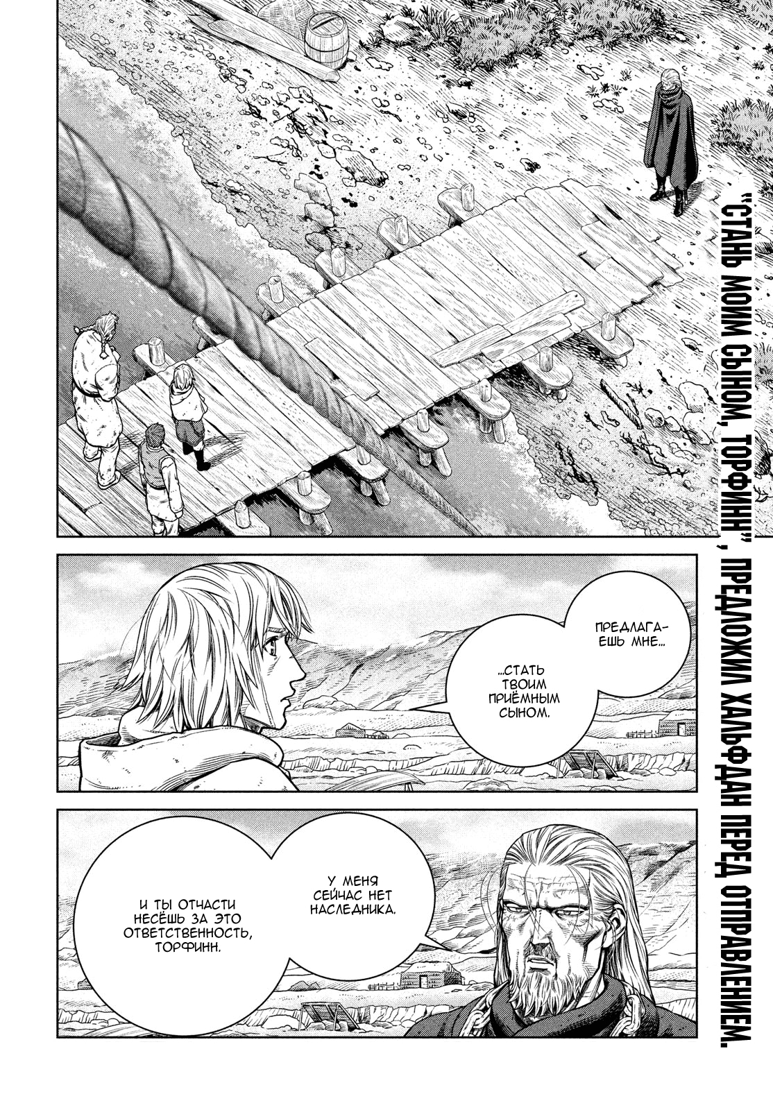 Read Сага о Винланде Manga Online