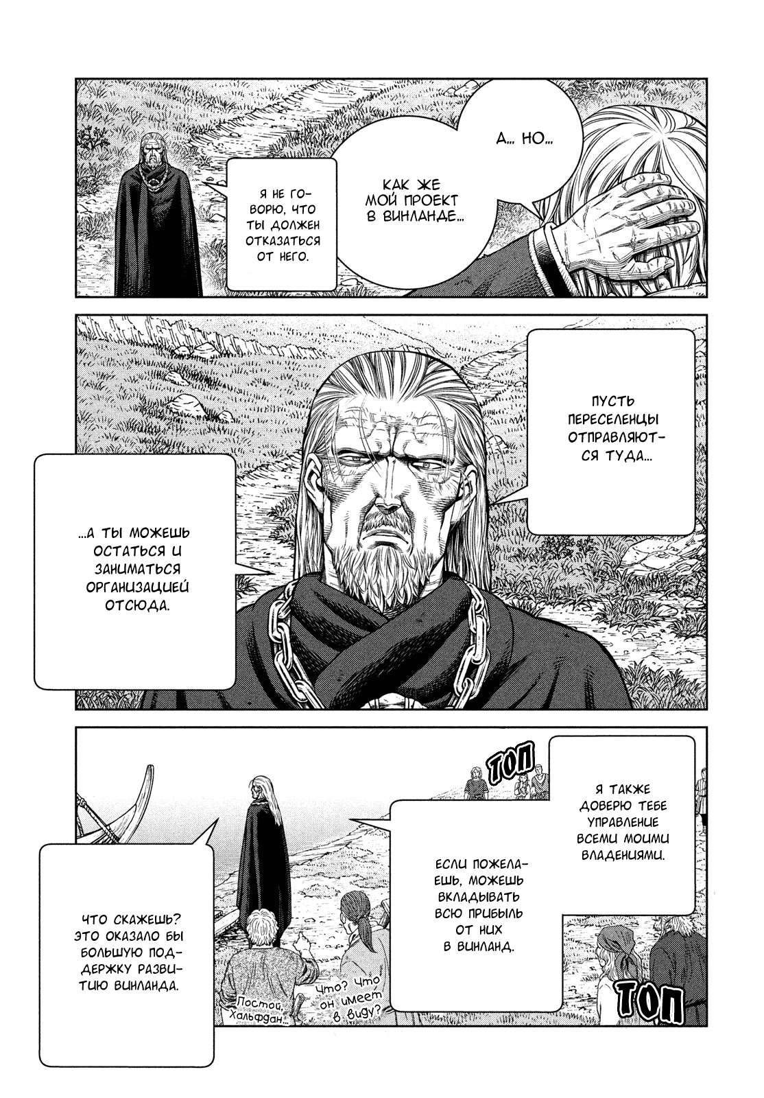 Read Сага о Винланде Manga Online