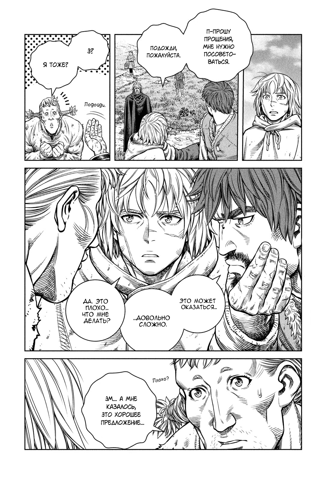 Read Сага о Винланде Manga Online