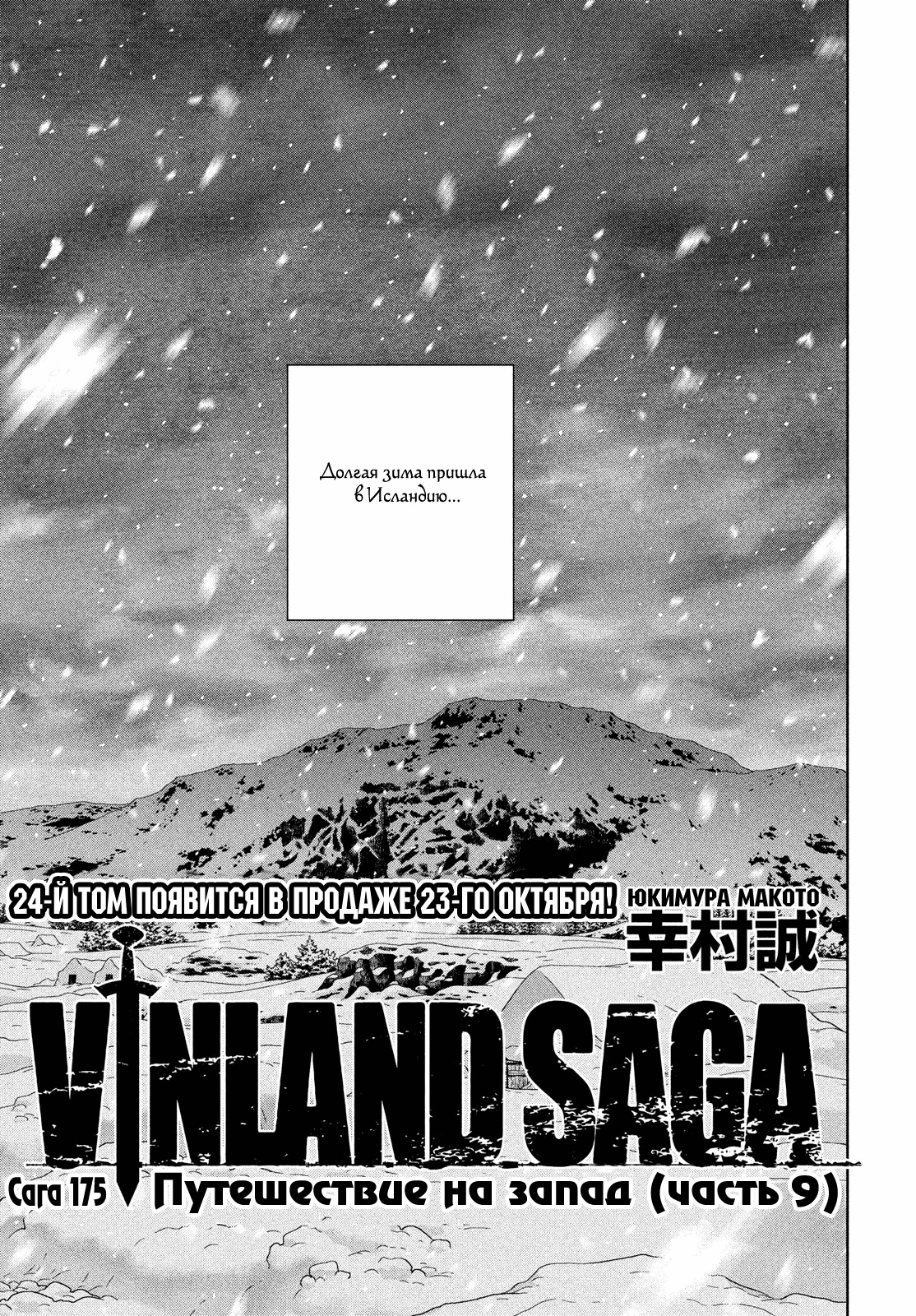 Read Сага о Винланде Manga Online