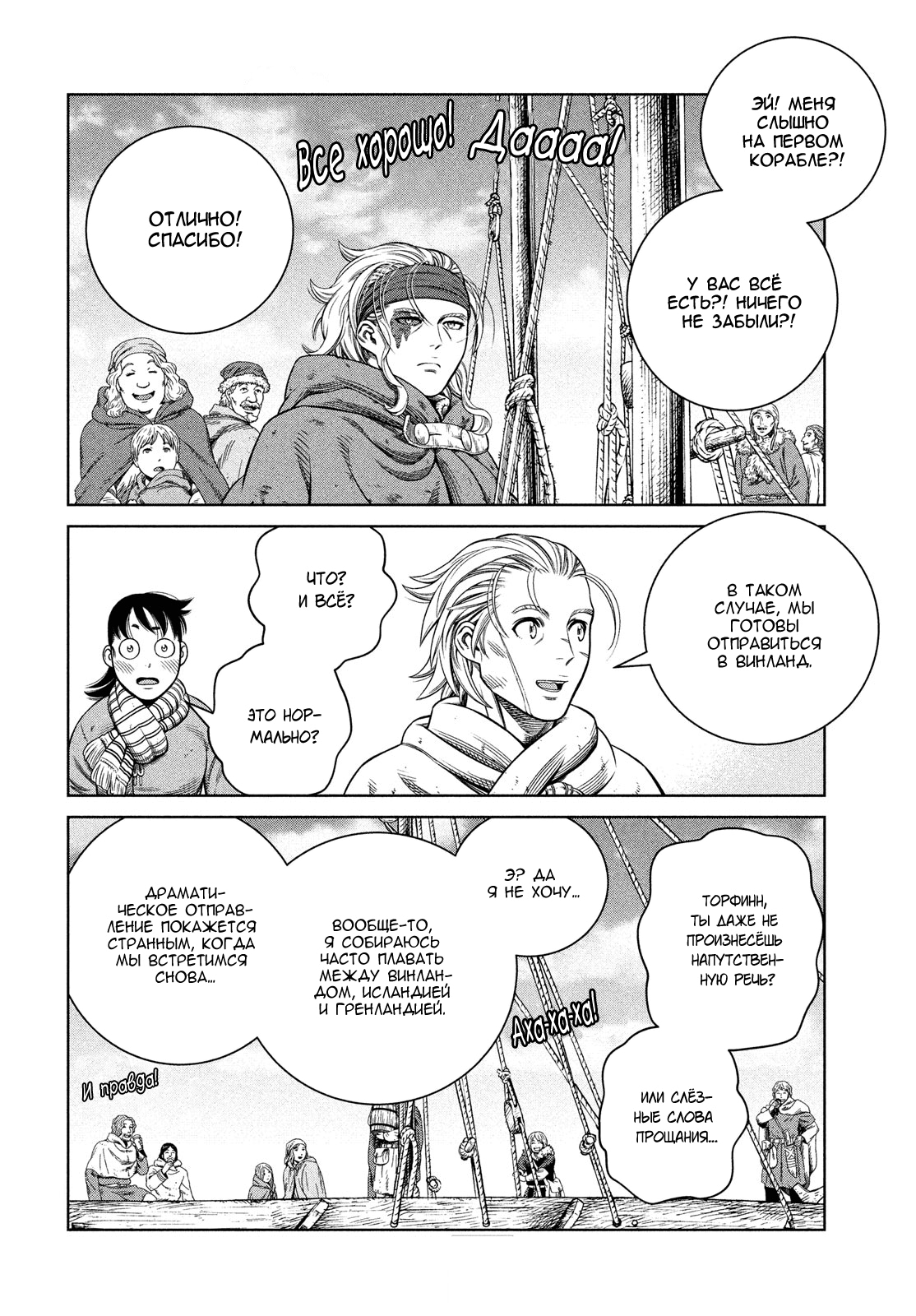 Read Сага о Винланде Manga Online