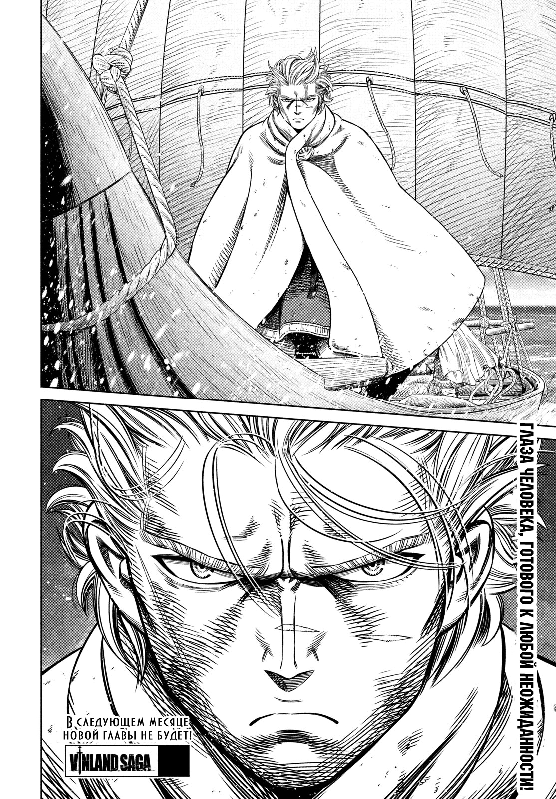 Read Сага о Винланде Manga Online