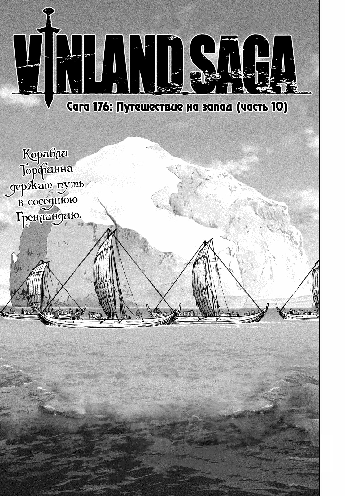 Read Сага о Винланде Manga Online