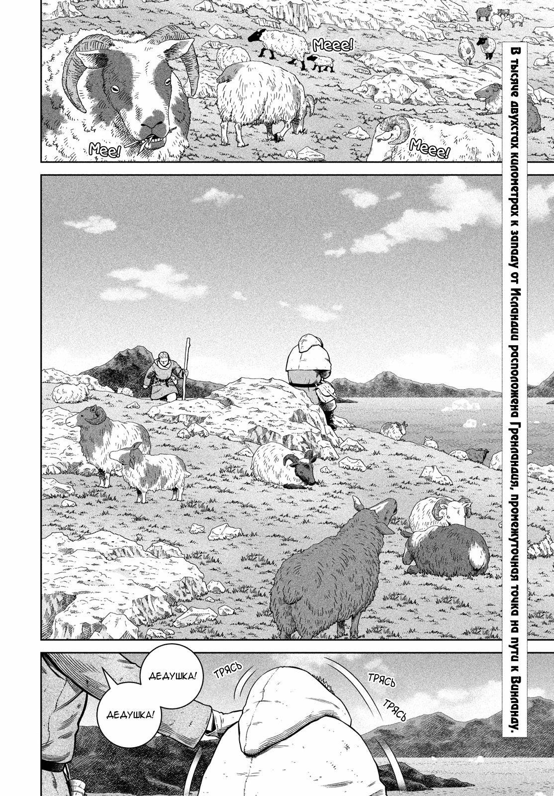 Read Сага о Винланде Manga Online