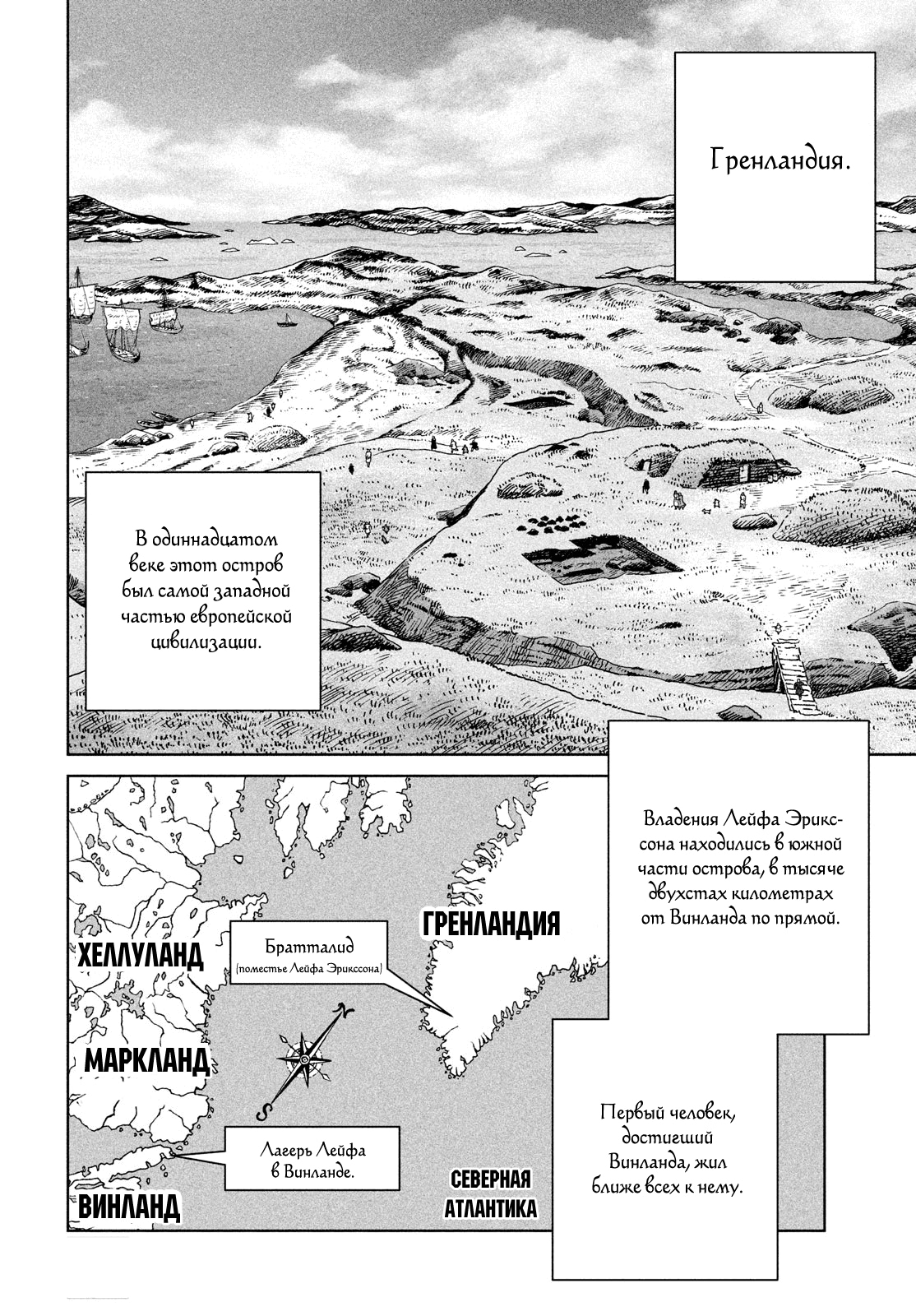 Read Сага о Винланде Manga Online