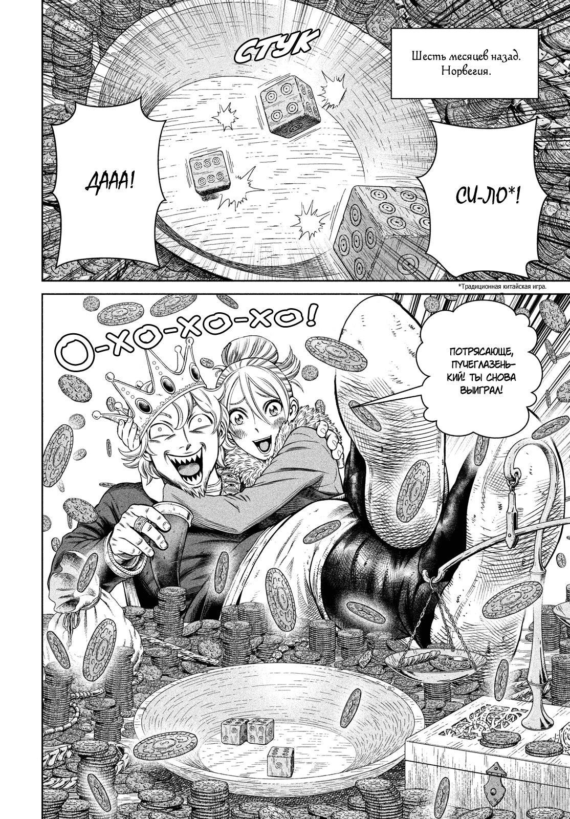 Read Сага о Винланде Manga Online