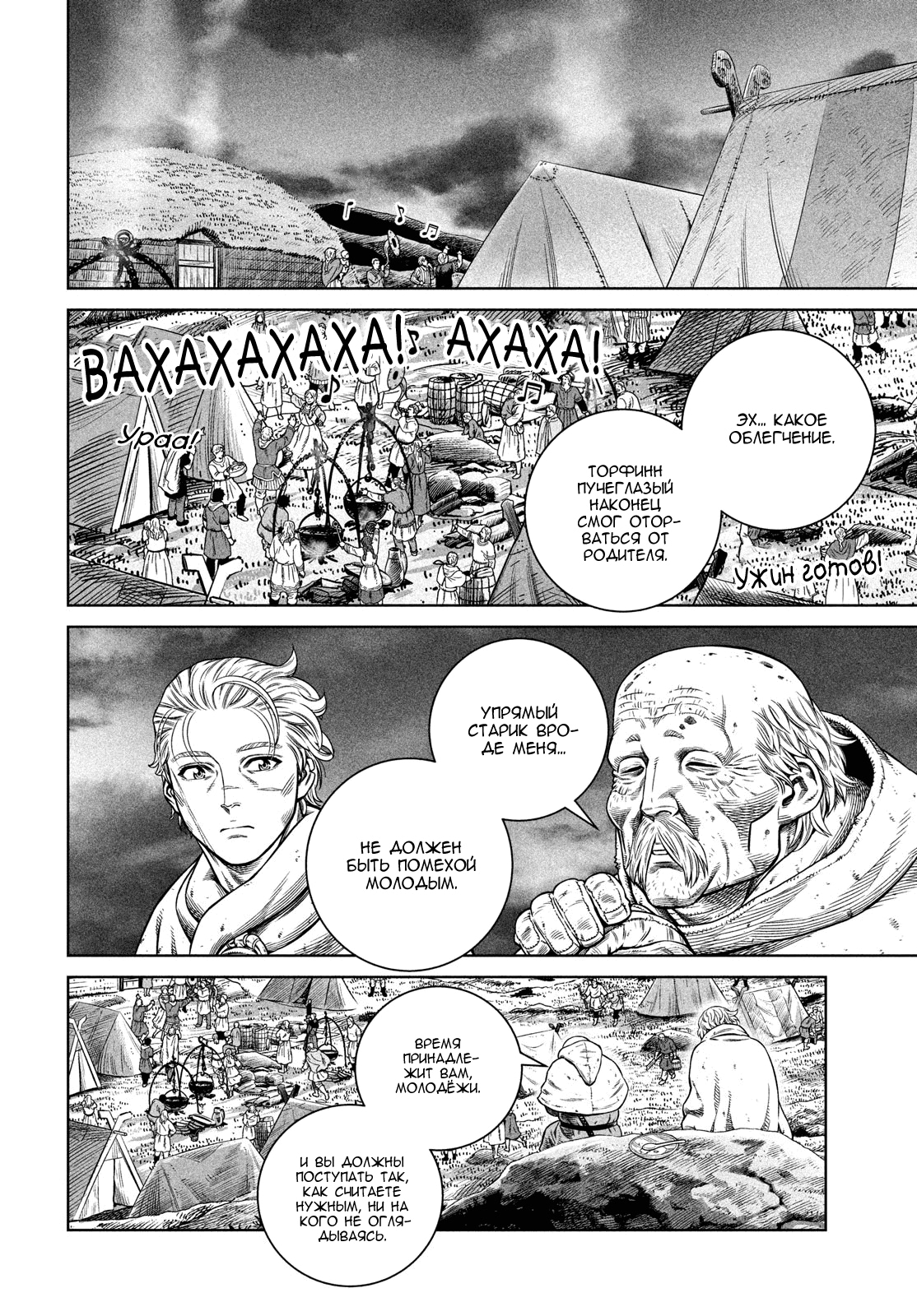 Read Сага о Винланде Manga Online