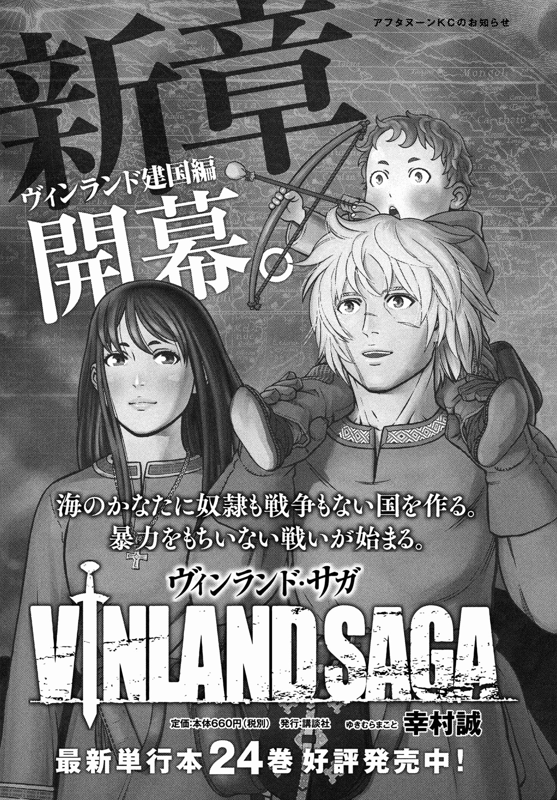 Read Сага о Винланде Manga Online