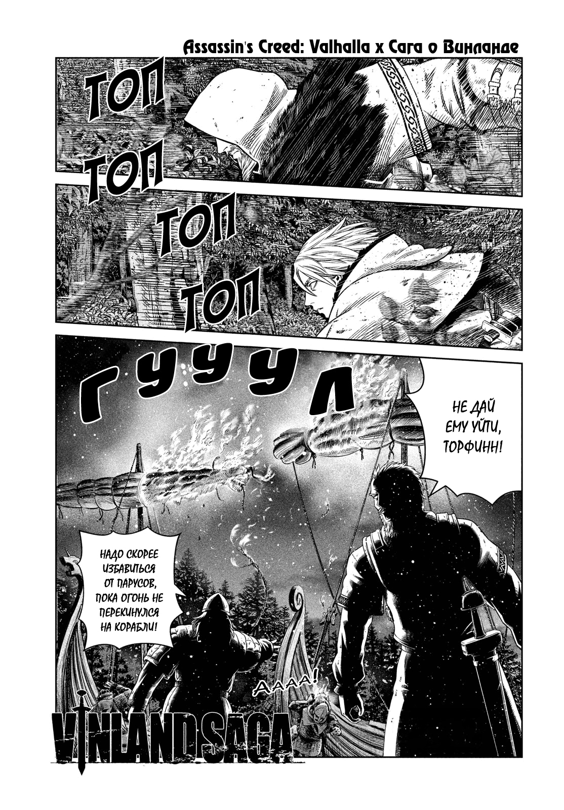 Read Сага о Винланде Manga Online