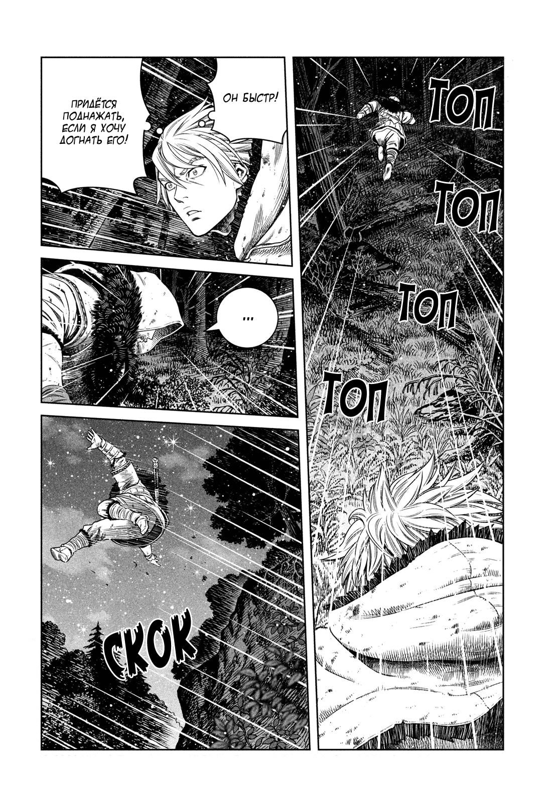 Read Сага о Винланде Manga Online