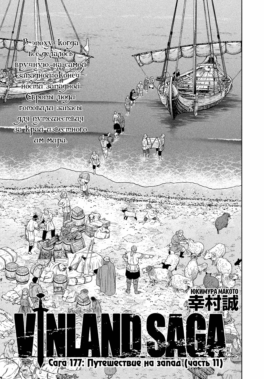 Read Сага о Винланде Manga Online