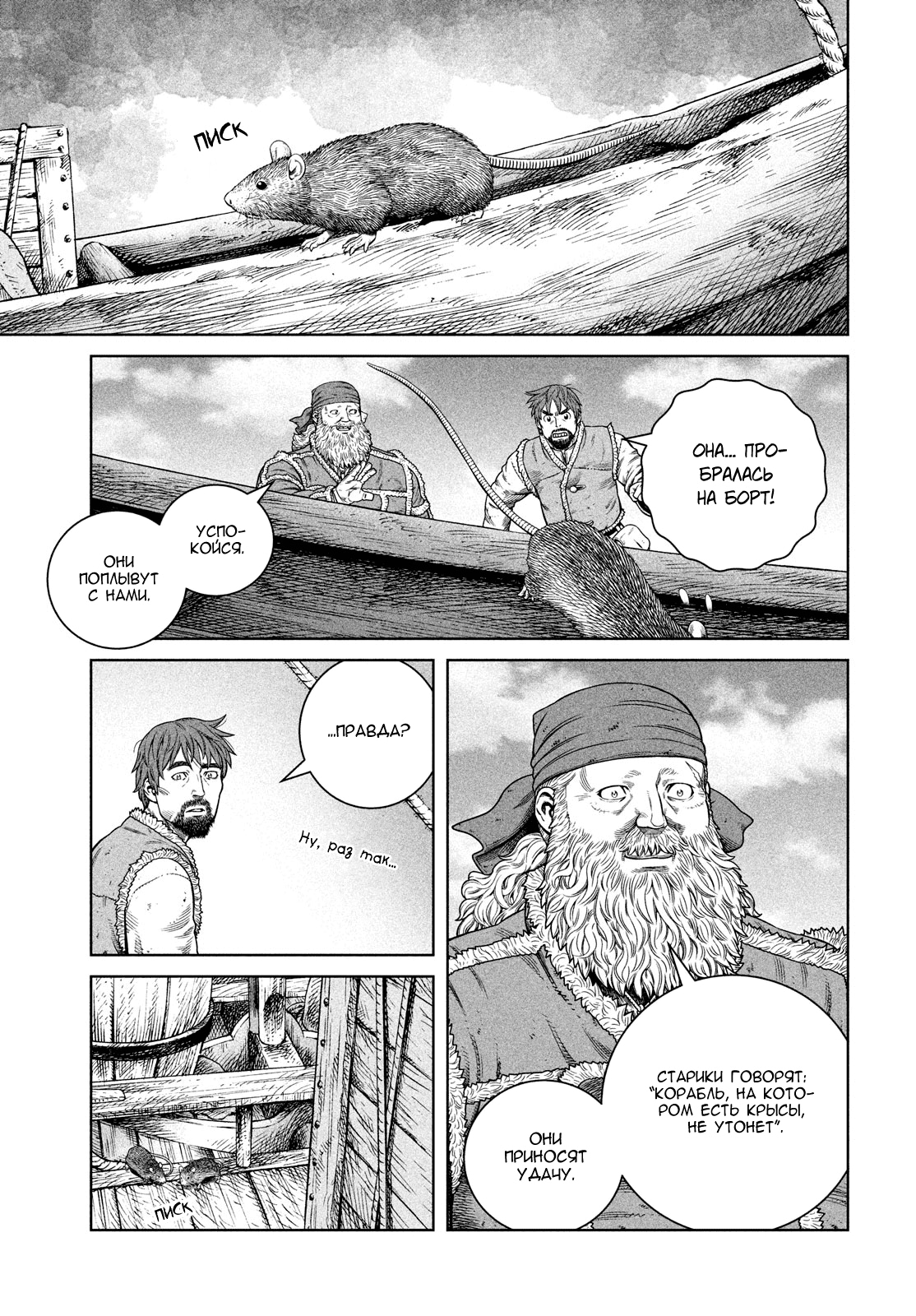 Read Сага о Винланде Manga Online