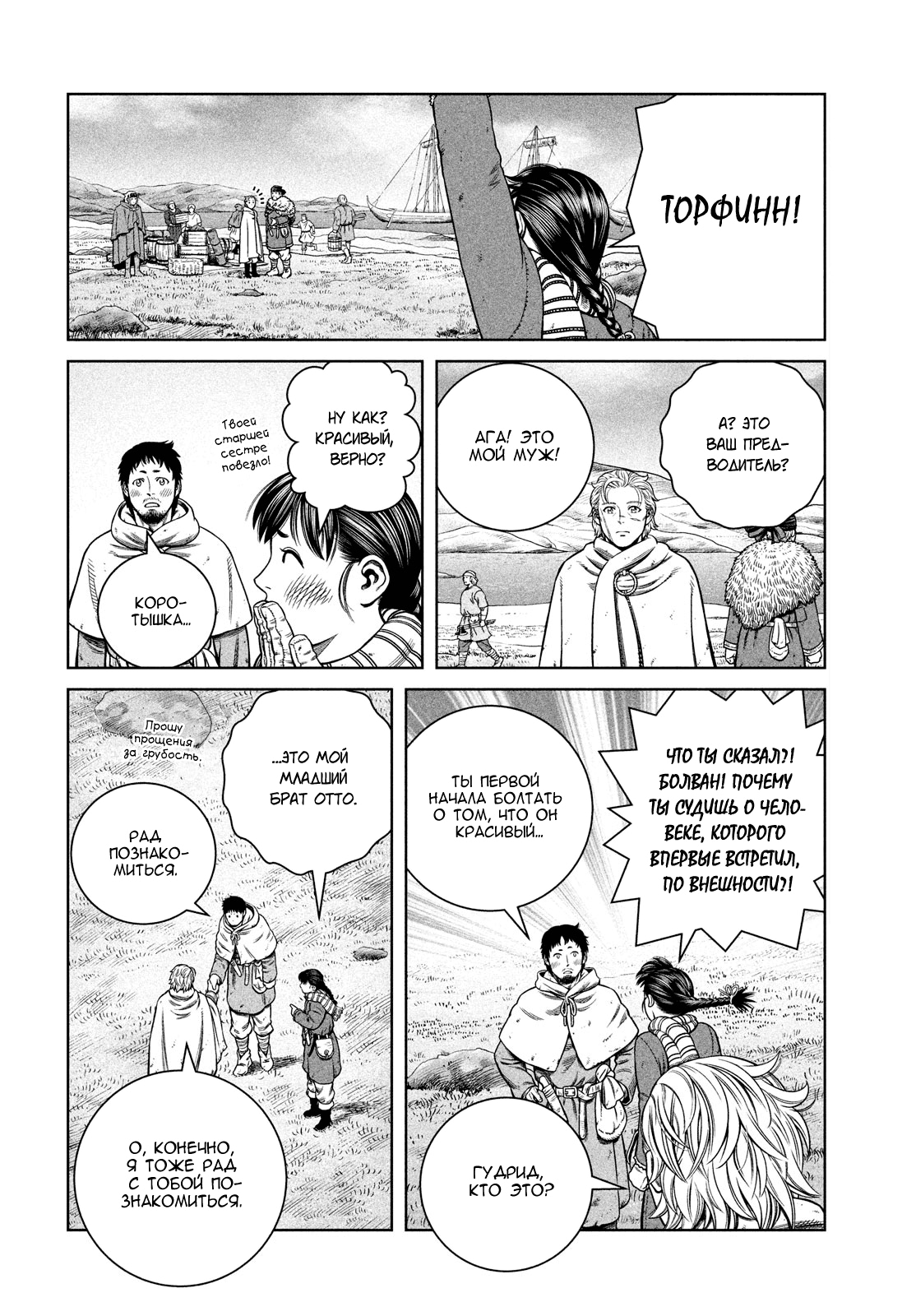 Read Сага о Винланде Manga Online