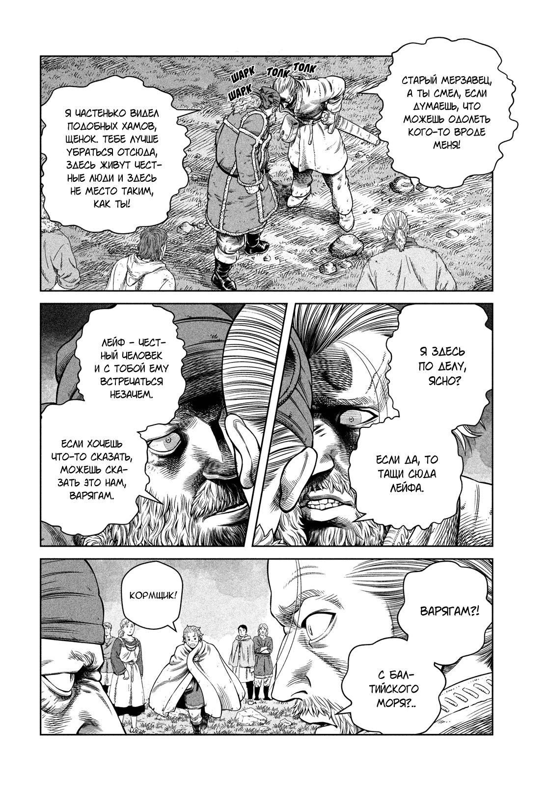 Read Сага о Винланде Manga Online