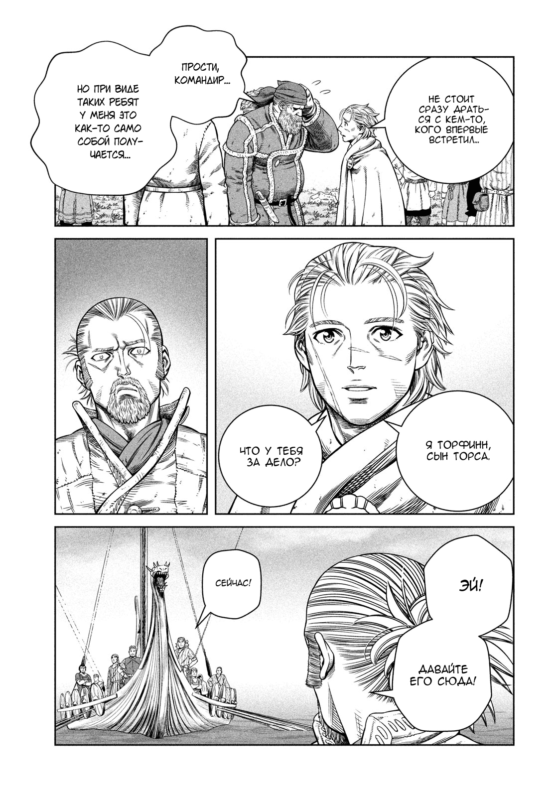 Read Сага о Винланде Manga Online