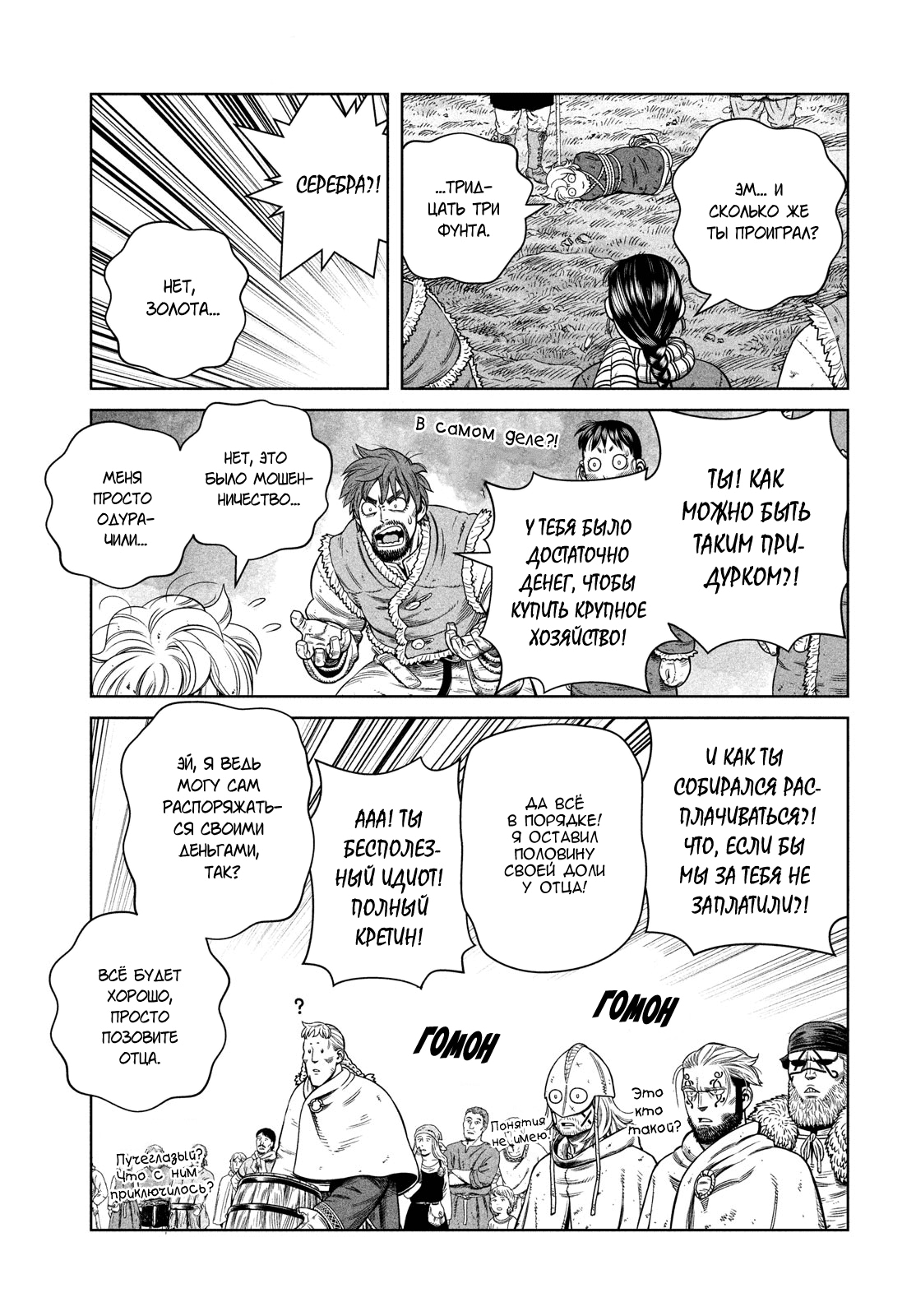 Read Сага о Винланде Manga Online