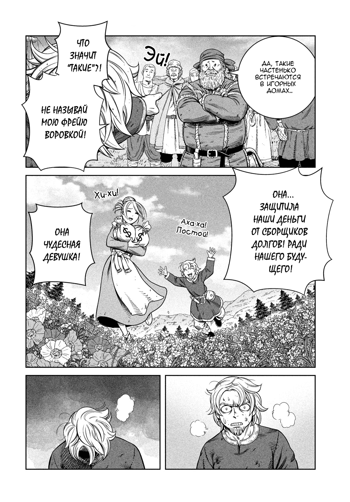 Read Сага о Винланде Manga Online