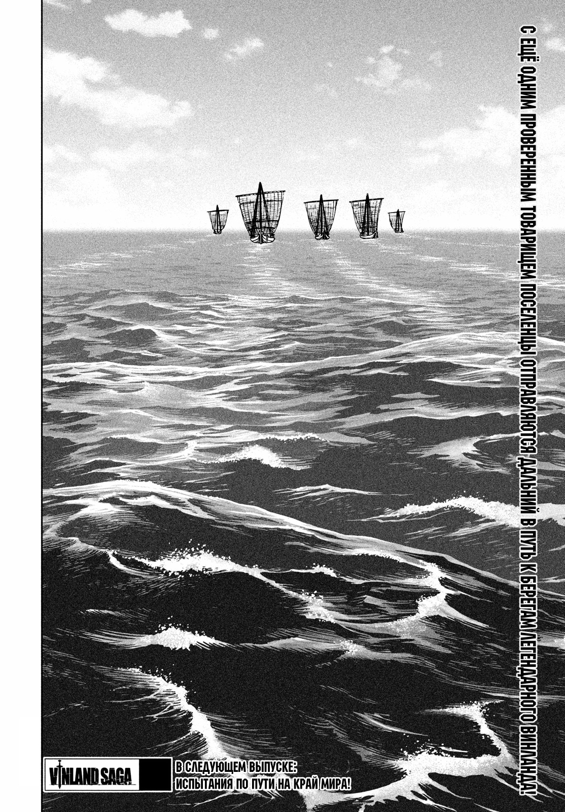 Read Сага о Винланде Manga Online