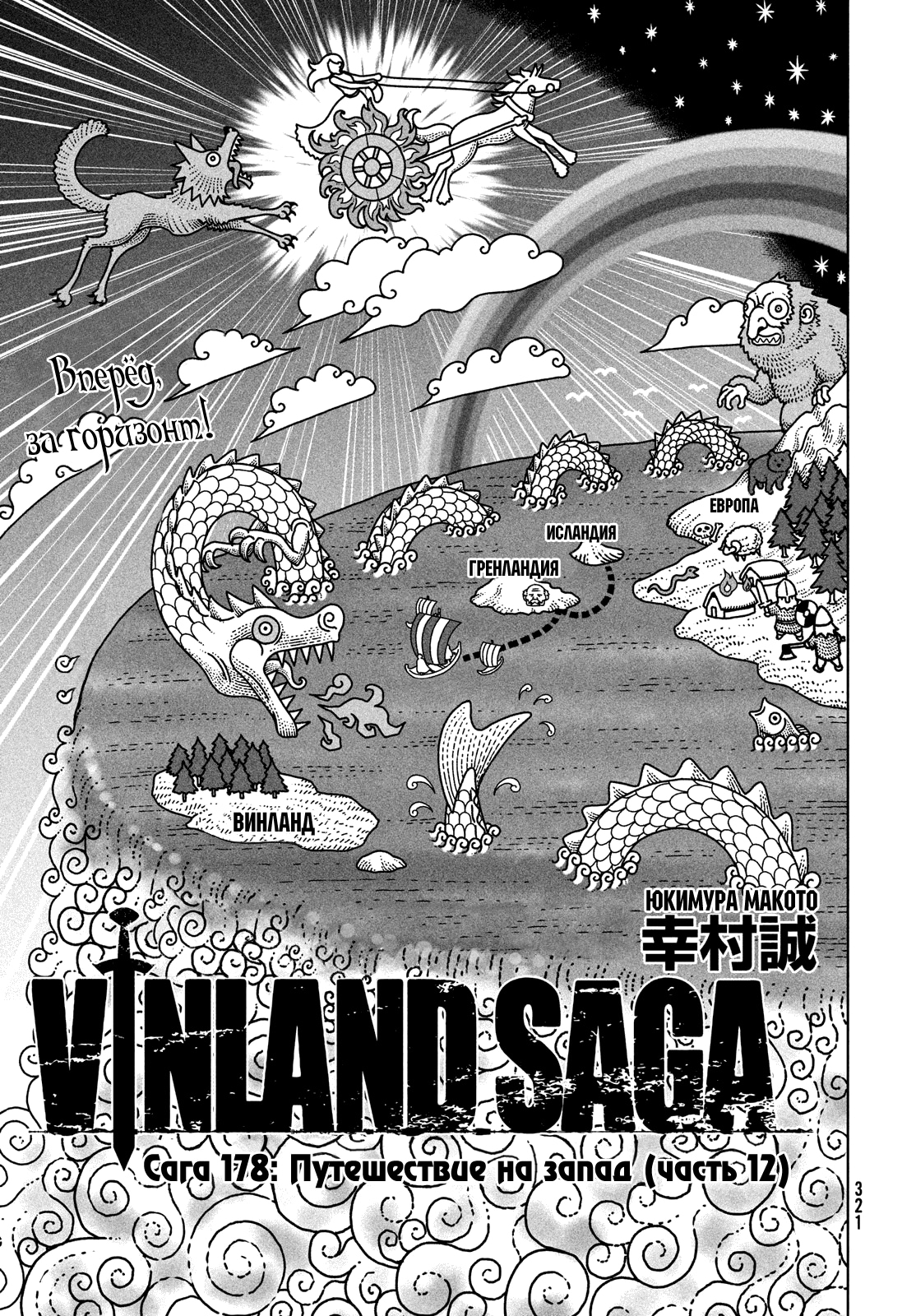 Read Сага о Винланде Manga Online