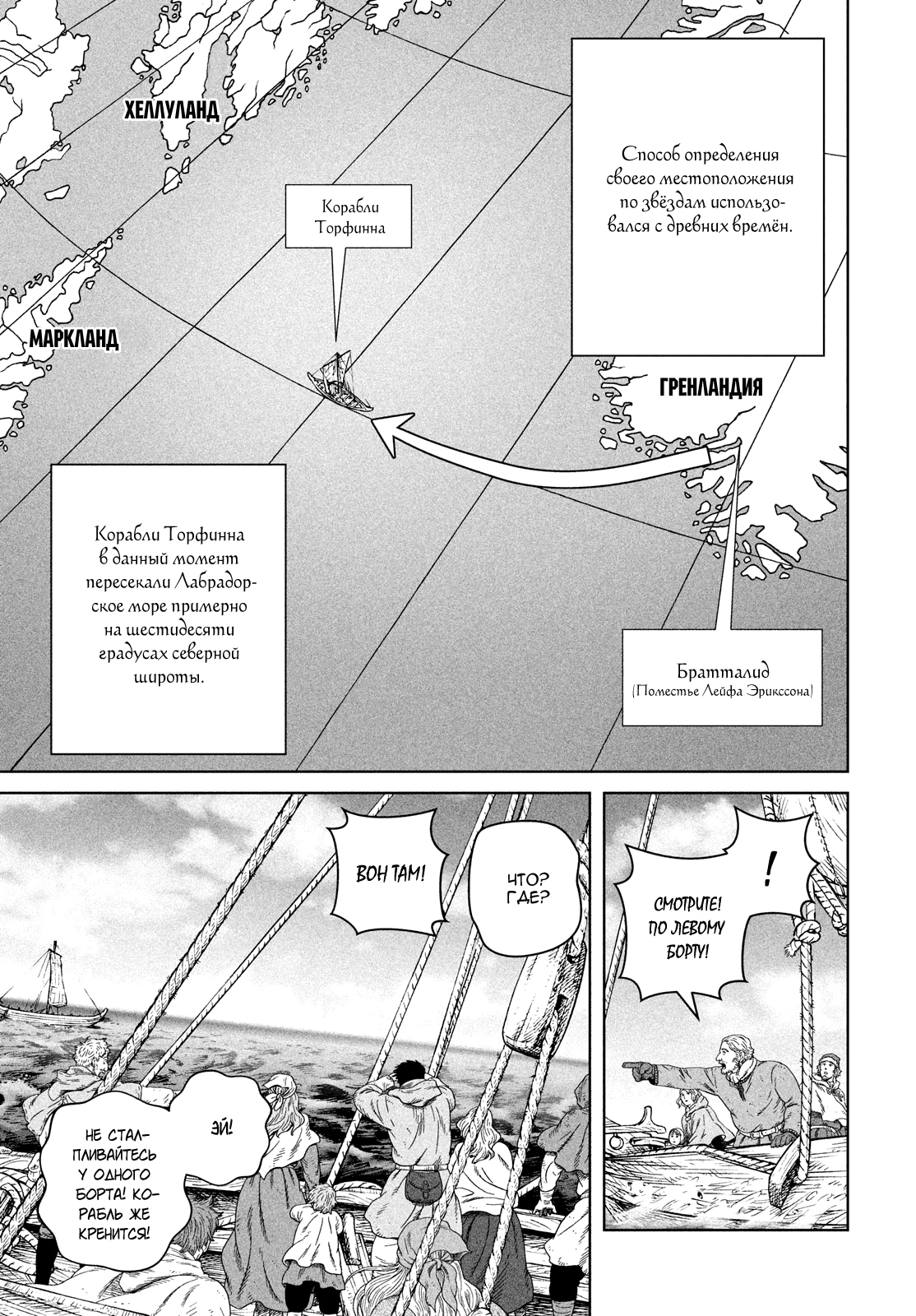 Read Сага о Винланде Manga Online