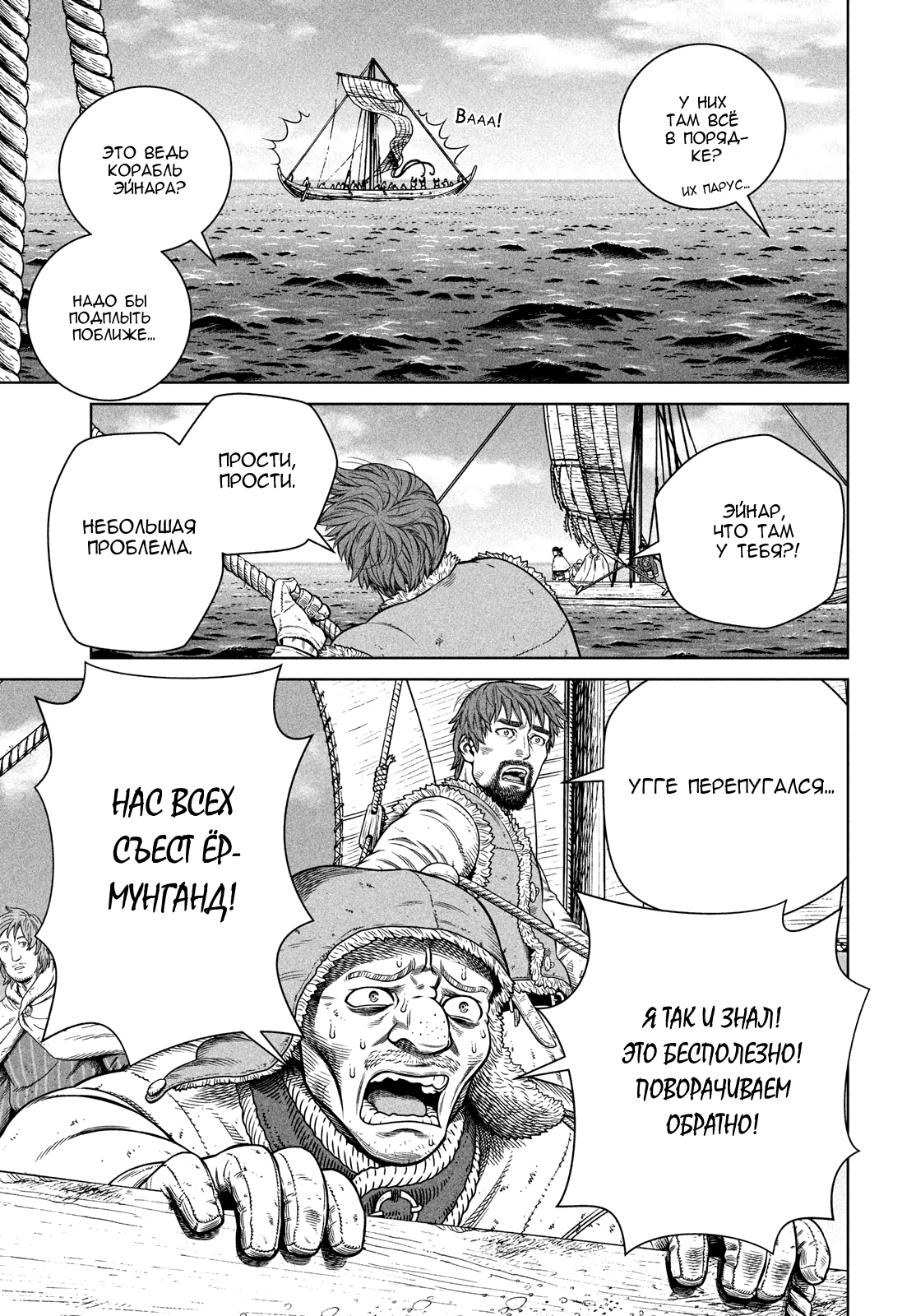 Read Сага о Винланде Manga Online