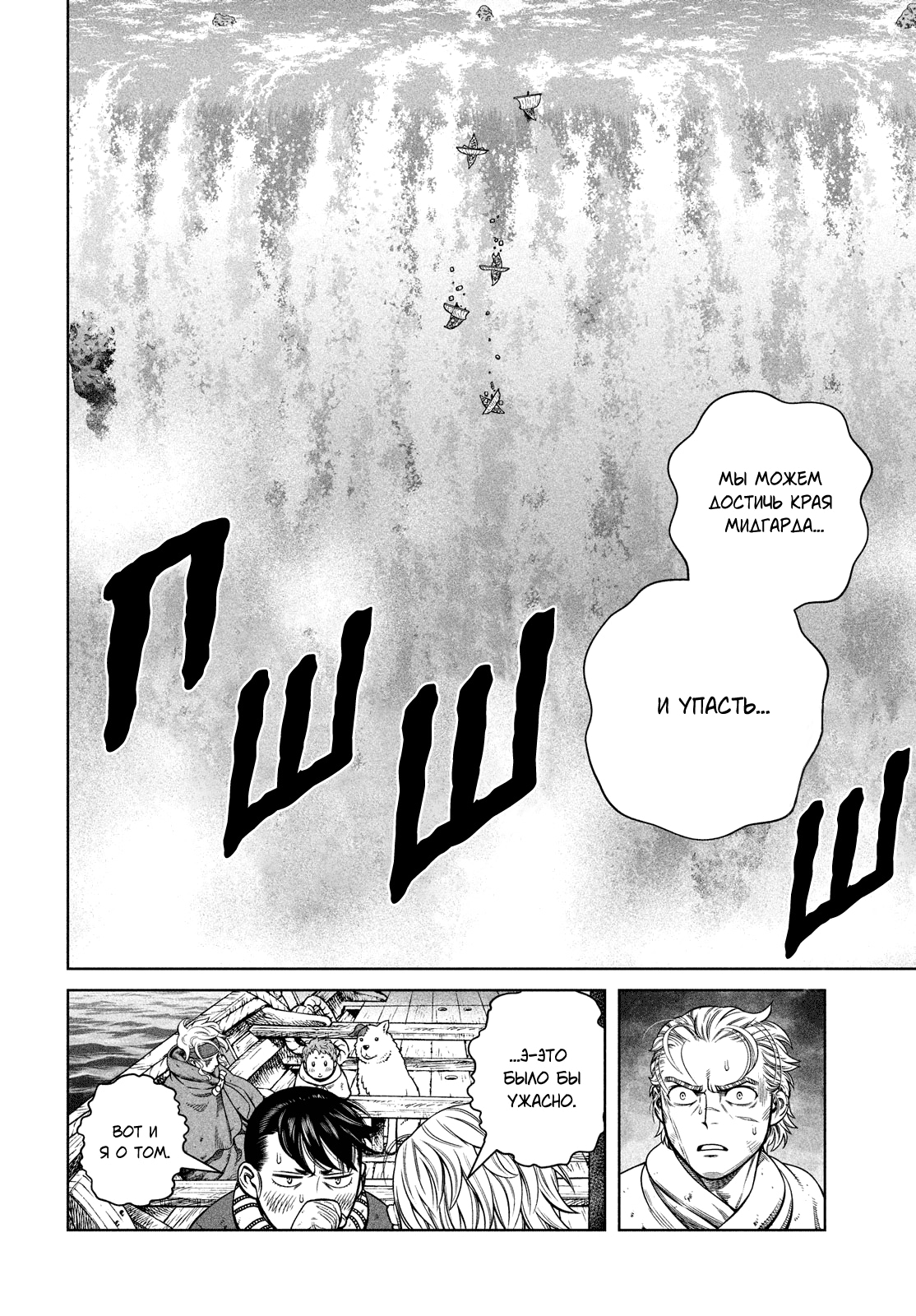 Read Сага о Винланде Manga Online