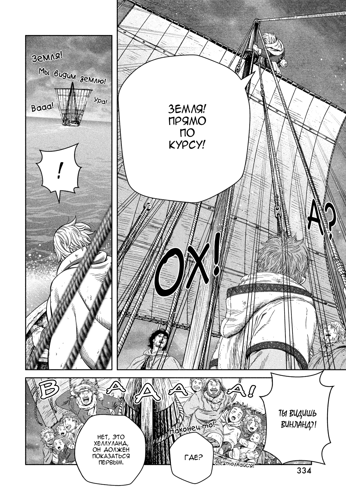 Read Сага о Винланде Manga Online