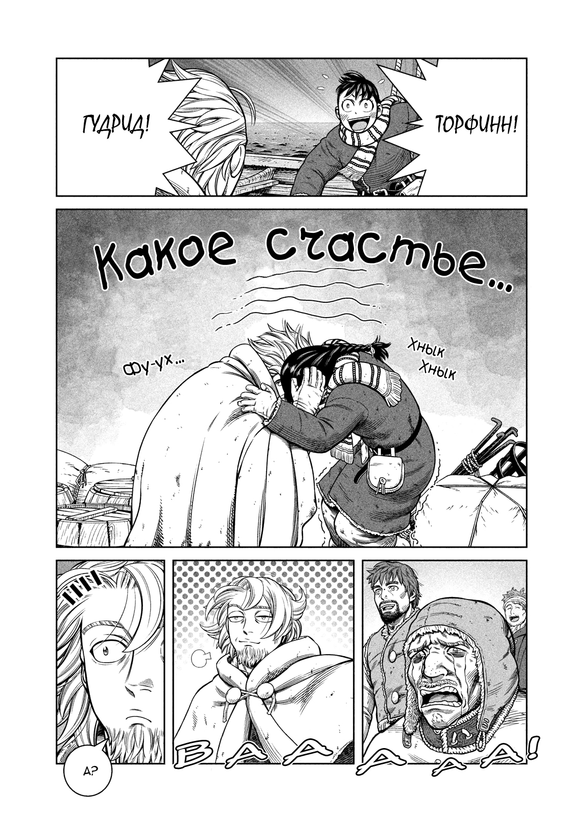 Read Сага о Винланде Manga Online
